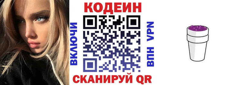 Кодеин напиток Lean (лин)  Болхов 